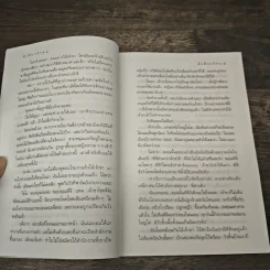 มีเพียงรัก - กิ่งฉัตร รูปที่ 7