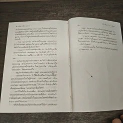 มีเพียงรัก - กิ่งฉัตร รูปที่ 8