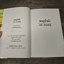 พายุน้ำผึ้ง - จามรี พรรณชมพู รูปที่ 6