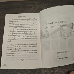 อุบัติรักวาเลนไทน์ - ชลิมา รูปที่ 7