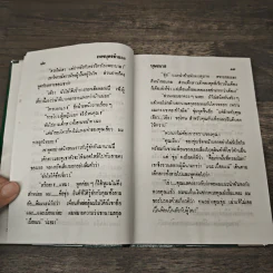 เทพบุตรจำแลง - บุษยมาส รูปที่ 7