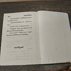 เทพบุตรจำแลง - บุษยมาส รูปที่ 8