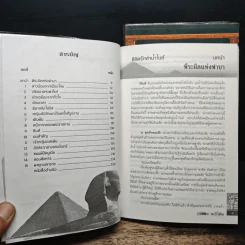 ลิขิตรักลำน้ำไนล์ 2 เล่มจบ - มัลลิกา รูปที่ 7