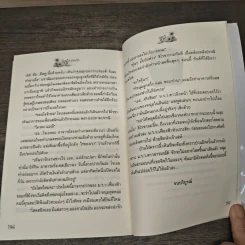 บ้านไร่ ป่วนรัก - กรกวี รูปที่ 8