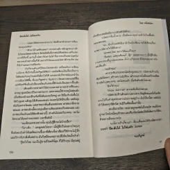 ขีดเส้นใต้ไม่ใช่แค่รัก - หนึ่งลิปดา รูปที่ 8