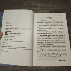 อย่าร้องไห้เพื่อฉัน - เพชรลดา รูปที่ 6