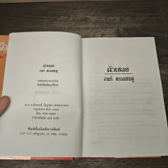 ผัวเชลย - จามรี พรรณชมพู รูปที่ 6