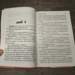 ผัวเชลย - จามรี พรรณชมพู รูปที่ 7