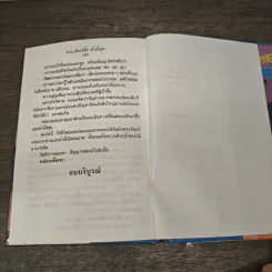 พระจันทร์ขึ้ง น้ำผึ้งขุ่น - จามรี พรรณชมพู รูปที่ 8