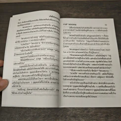 น้ำผึ้งกับบอระเพ็ด - จามรี พรรณชมพู รูปที่ 7