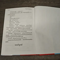 รักคุณคนเดียว - จามรี พรรณชมพู รูปที่ 8