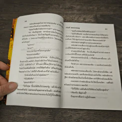 ป่าน้ำผึ้ง - จามรี พรรณชมพู รูปที่ 6