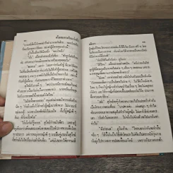 ด้วยลมหายใจแห่งรัก - พัดชา รูปที่ 7