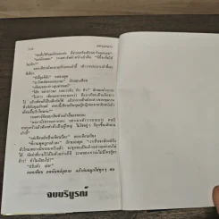 เทพบุตรมาร - วลัย นวาระ รูปที่ 8