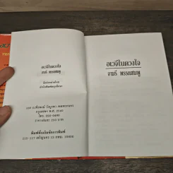 อเวจีในดวงใจ - จามรี พรรณชมพู รูปที่ 6