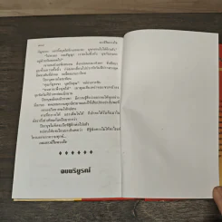 อเวจีในดวงใจ - จามรี พรรณชมพู รูปที่ 8