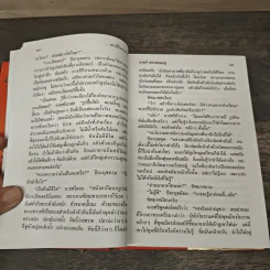 อเวจีในดวงใจ - จามรี พรรณชมพู รูปที่ 7