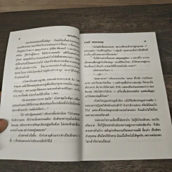 พรานพิศวาส - จามรี พรรณชมพู รูปที่ 7