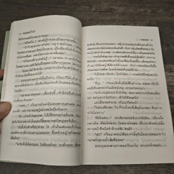 แพรสลับลาย - เพชรลดา รูปที่ 7