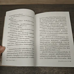 ไร่ลดาวัลย์ - ปิลันธ์ประพาฬ รูปที่ 7