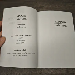 เมียรับจ้าง - วลัย นวาระ รูปที่ 6