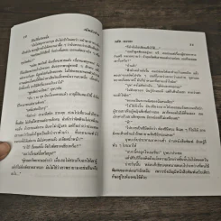 เมียรับจ้าง - วลัย นวาระ รูปที่ 7