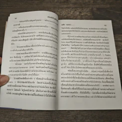 รอยรักในเรือนใจ - วลัย นวาระ รูปที่ 7