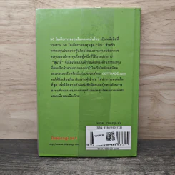 50 ไอเดียการลงทุนในตลาดหุ้นไทย - สุมาอี้ รูปที่ 5