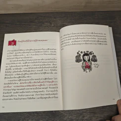 เข้าใจตัวเองใน 1 นาที - เดวิด เจ. ไลเบอร์แมน รูปที่ 8