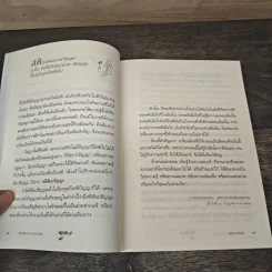 ฉลาดปุจฉา ธรรมดาเฉลย - พุทธทาสภิกขุ รูปที่ 8