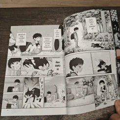 Tatari เล่ม 1 - Watari รูปที่ 7