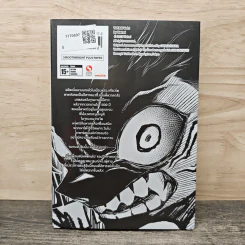 Tatari เล่ม 1 - Watari รูปที่ 5