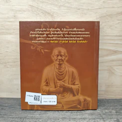 ปริศนาธรรม สมเด็จฯ โต - ไพโรจน์ อยู่มณเฑียร รูปที่ 5