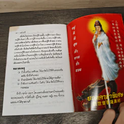 ยอดคาถาพิเศษ รูปที่ 8
