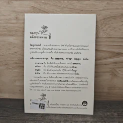 มรดกธรรมคติธรรมอำนวยพร รูปที่ 5
