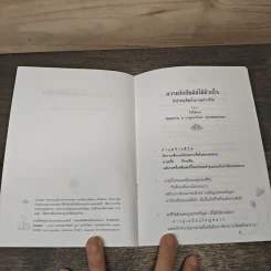 ความรัก สัมผัสได้ด้วยใจ - ปิยโสภณ รูปที่ 6