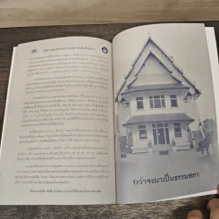 ธรรมนูญชีวิต ฉบับชาวบ้าน - พระพรหมคุณาภรณ์ รูปที่ 8