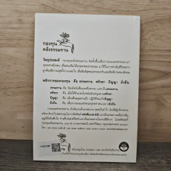 ธรรมนูญชีวิต ฉบับชาวบ้าน - พระพรหมคุณาภรณ์ รูปที่ 5