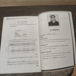 สรุปหลัก คณิตศาสตร์ ม.4-ม.6 - เฉลิมชัย มอญสุขำ รูปที่ 8