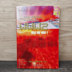 World Wide Words 2 - Enconcept