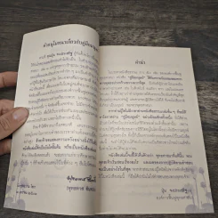 คู่มือมนุษย์ ฉบับ เรียนรู้ ลัดสั้น - พระธรรมโกศาจารย์ (พุทธทาสภิกขุ) รูปที่ 6