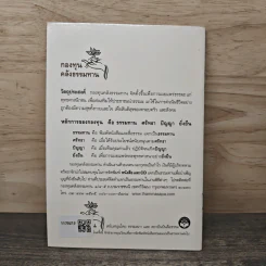 ความเจ็บไข้มาเตือนให้ฉลาด - พุทธทาสภิกขุ รูปที่ 5