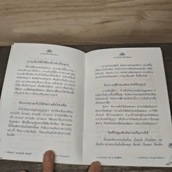ความเจ็บไข้มาเตือนให้ฉลาด - พุทธทาสภิกขุ รูปที่ 7