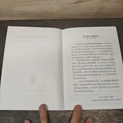 ความเจ็บไข้มาเตือนให้ฉลาด - พุทธทาสภิกขุ รูปที่ 6