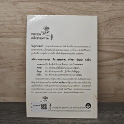 มรดกธรรม คติธรรมอำนวยพร รูปที่ 5