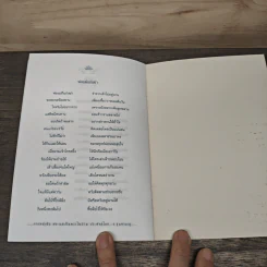 ยอดแห่งคำสอน 16 ข้อคิด รูปที่ 8