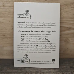 เริ่มชีวิตใหม่ได้ความสุข - พระธรรมสิงหบุราจารย์ (หลวงพ่อจรัญ ฐิตธมโม) รูปที่ 5
