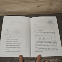 ยิ่งให้ ยิ่งได้ - พระพรหมมังคลาจารย์ (หลวงพ่อปัญญานันทภิกขุ) รูปที่ 5