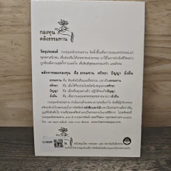 ยิ่งให้ ยิ่งได้ - พระพรหมมังคลาจารย์ (หลวงพ่อปัญญานันทภิกขุ) รูปที่ 4