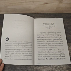 หน้าที่ของคน - พระสุธรรมเมธี (เขมกะ ผู้ก่อตั้งธรรมสภา) รูปที่ 6